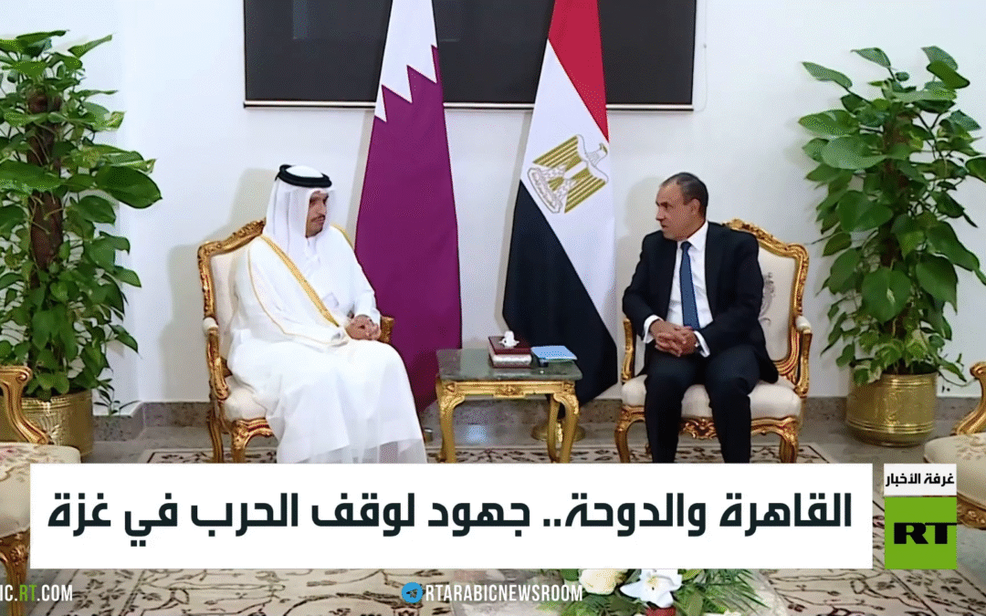 القاهرة والدوحة.. جهود لوقف الحرب في غزة