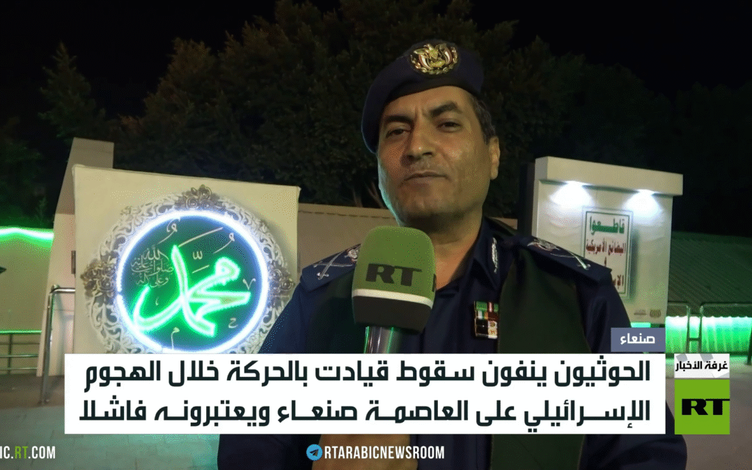 الحوثيون: الهجوم الإسرائيلي كان فاشلا
