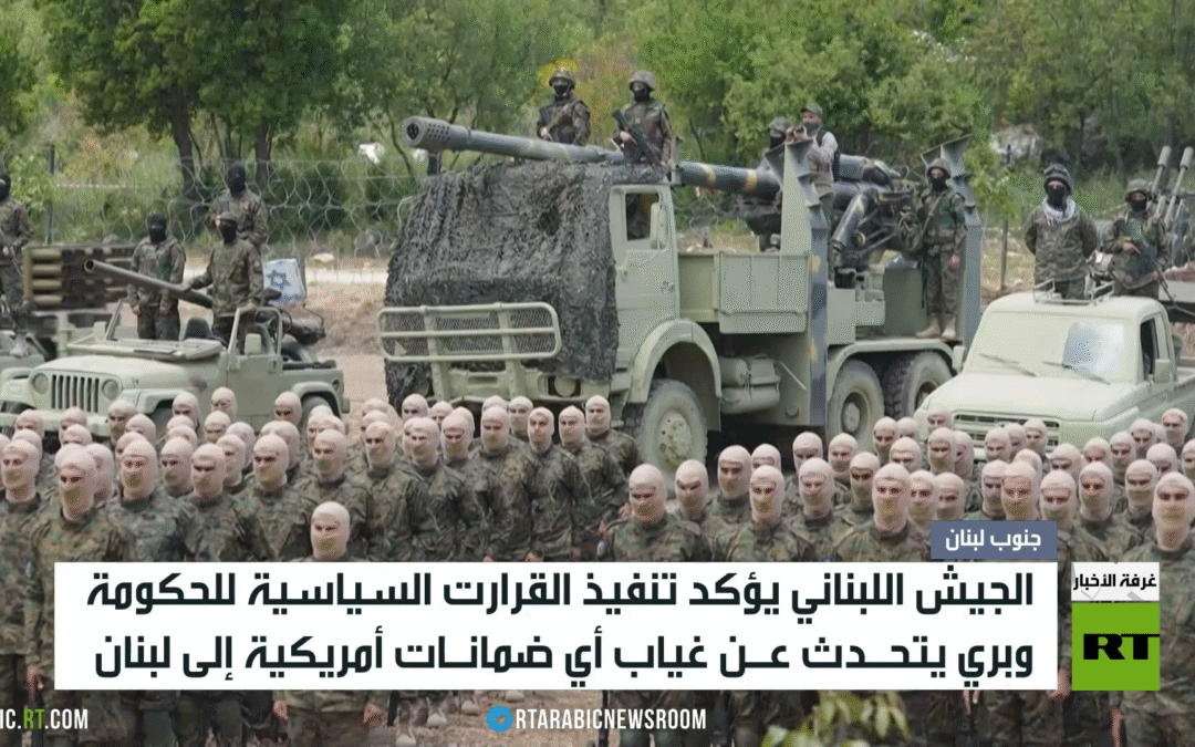 الجيش اللبناني: سننفذ قرارت الحكومة