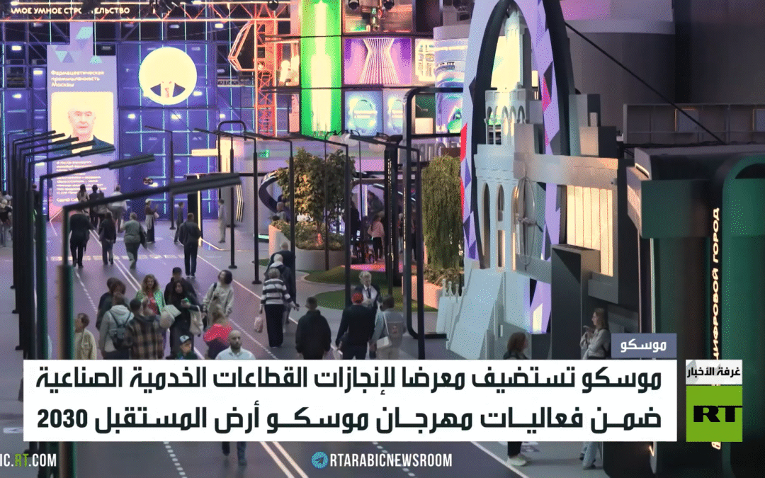 موسكو.. أرض المستقبل 2030