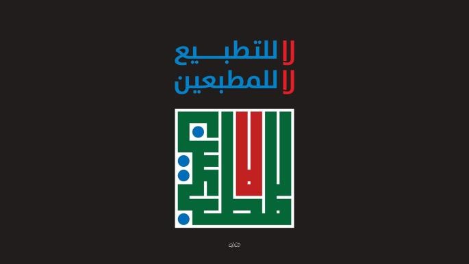 سورية والثمار المنتظرة من التطبيع مع الإسرائيليين