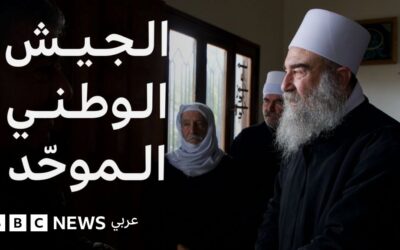 ماذا نعرف عن الجيش الوطني الموحد في السويداء؟