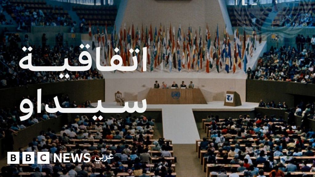 لماذا تثير اتفاقية سيداو الجدل دائماً، خاصة في الدول العربية؟