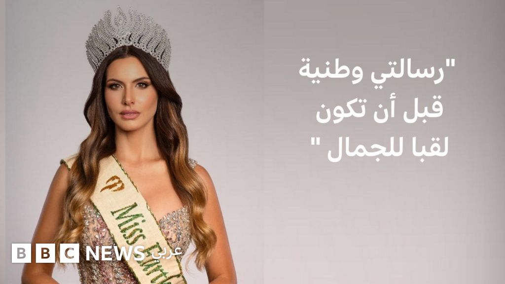 أول ملكة جمال فلسطينية، نادين أيوب، تشارك في مسابقة ملكة جمال الكون