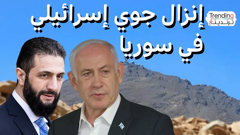 إسرائيل تنفذ إنزالا جويا قرب دمشق… ما الذي حدث؟