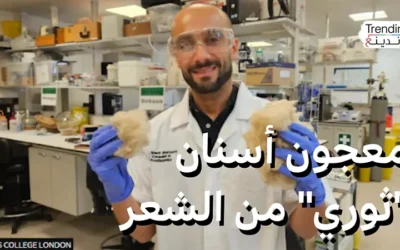 طبيب أسنان مصري يبتكر معجون أسنان “ثوري” من الشعر