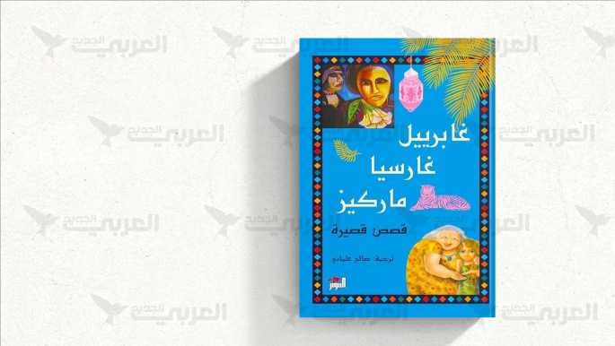غابو وأشباح الساعة السادسة