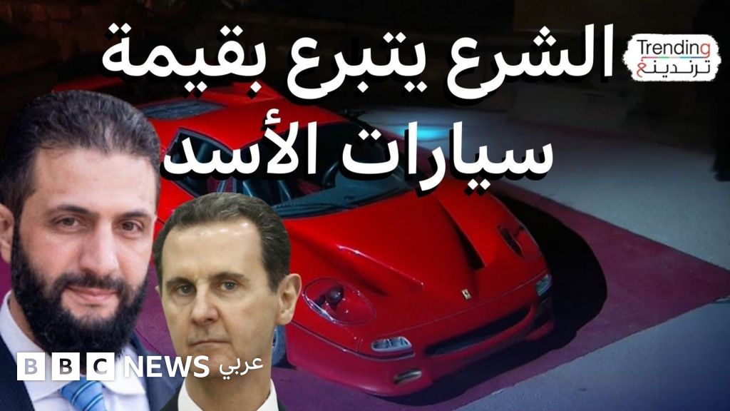 الشرع يتبرع بقيمة سيارات الأسد لصندوق التنمية السوري.. ماذا نعرف عن هذا الصندوق؟