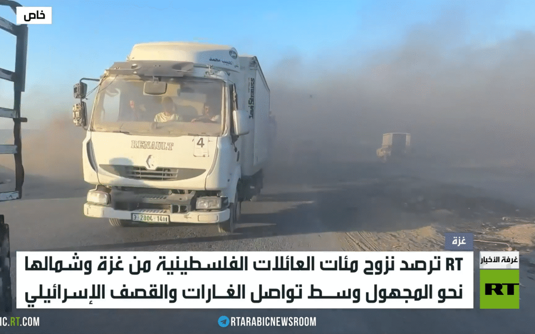 RT ترصد نزوح مئات العائلات الفلسطينية من غزة وشمالها نحو المجهول