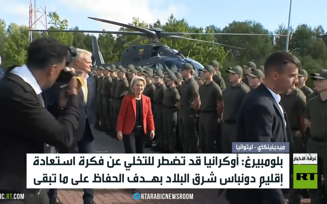 بلومبيرغ: أوكرانيا قد تتنازل عن الأراضي