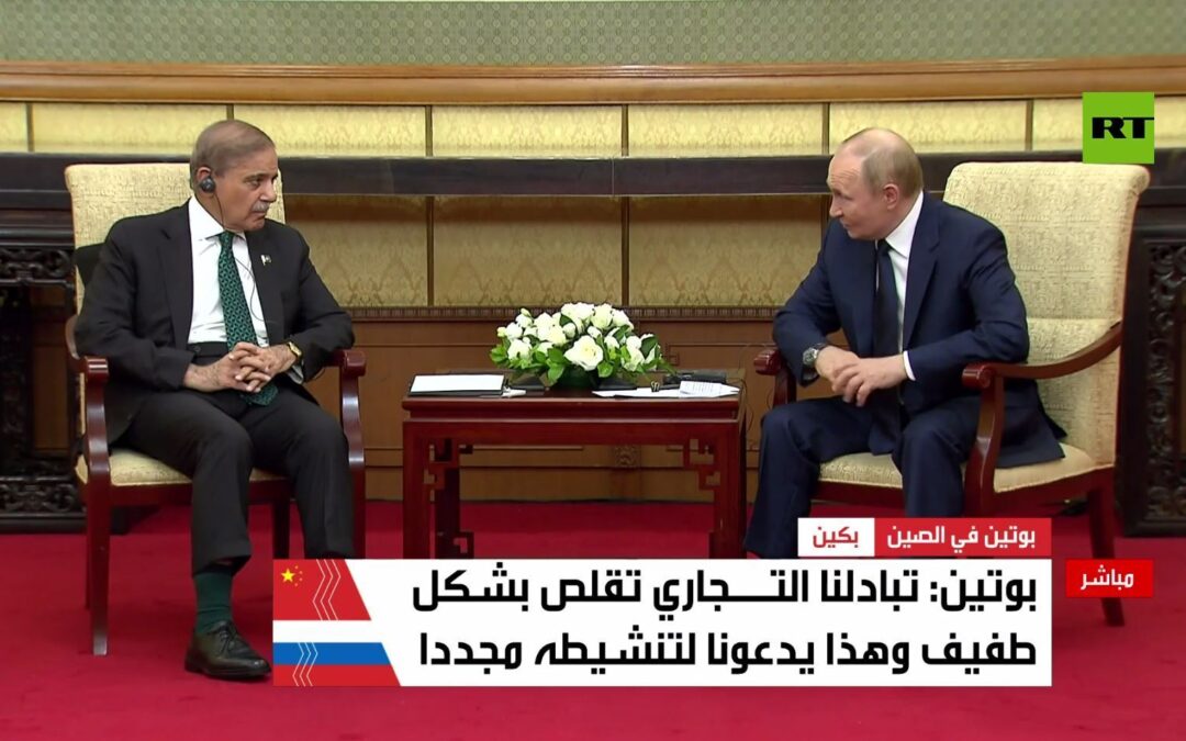 بوتين يشيد بتطور العلاقات بين روسيا وباكستان