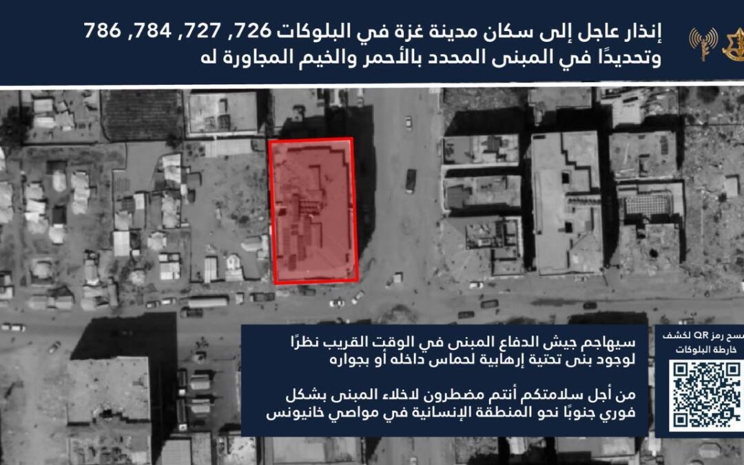 الجيش الإسرائيلي ينذر سكان عمارة الرؤيا تمهيدا لقصفها