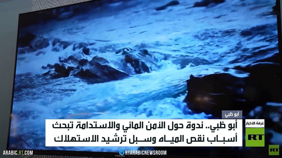 ندوة بأبوظبي عن الأمن المائي والاستدامة