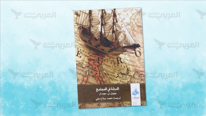 أزمة السياسة العربية من منظور الدولة والمجتمع