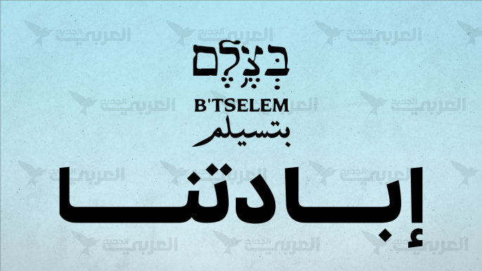 تقرير “إبادتنا”… الترافع بطعم دولي