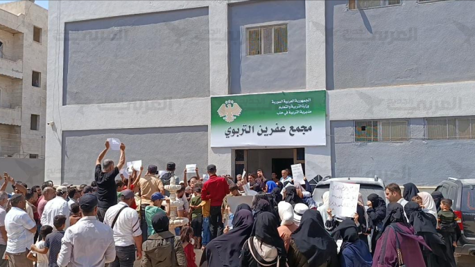 معلمو ريف حلب الشمالي يحتجون أمام مجمّع عفرين التربوي ويطالبون بوقف التهميش
