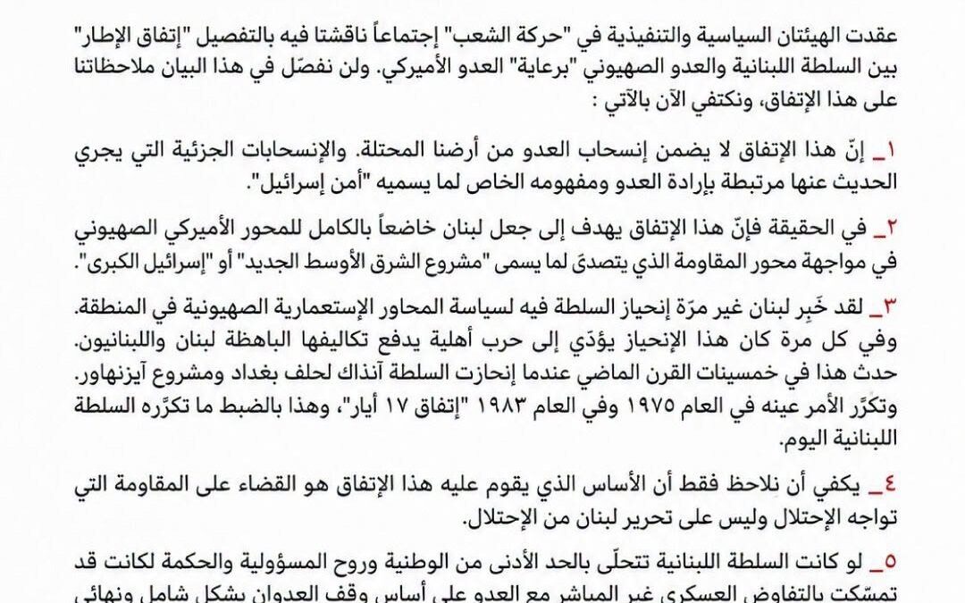 “حركة الشعب” تدعو من أجل إسقاط هذا الاتفاق وإسقاط السلطة العميلة التي وقعت عليه.