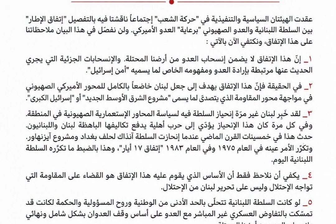 “حركة الشعب” تدعو من أجل إسقاط هذا الاتفاق وإسقاط السلطة العميلة التي وقعت عليه.