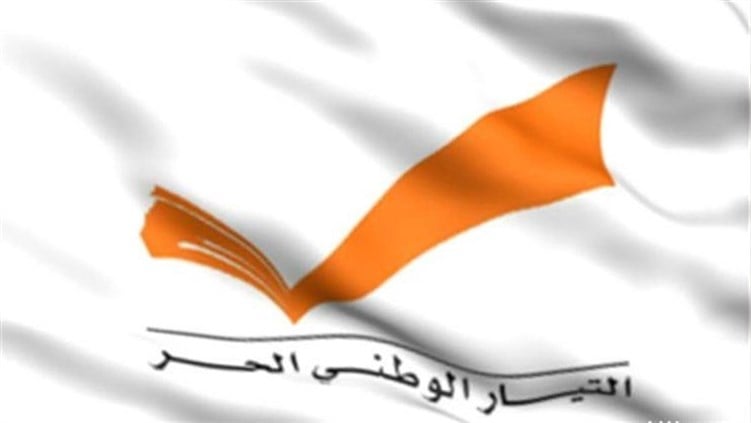 التيار الوطني الحر يحدد ثوابته وملاحظاته حول «الاتفاق – الإطار» الموقع في واشنطن ويحذر من ثغراته