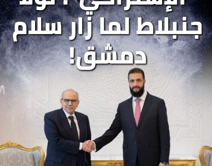الأنباء: غيوم ملبّدة إقليمياً تنعكس جنوباً.. لماذا رد عون وسلام على جنبلاط؟