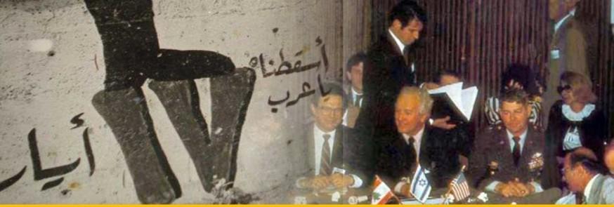 “إسرائيل” ولبنان: السلام الذي لن يتحقق