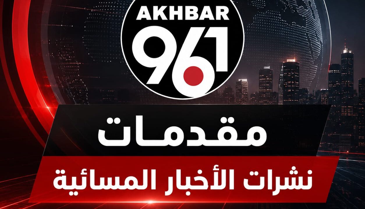 مقدمات نشرات الأخبار المسائية ليوم الثلاثاء 14 يوليو 2026