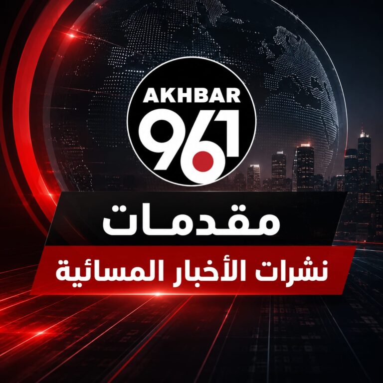 مقدمات نشرات الأخبار المسائية ليوم الثلاثاء 14 يوليو 2026
