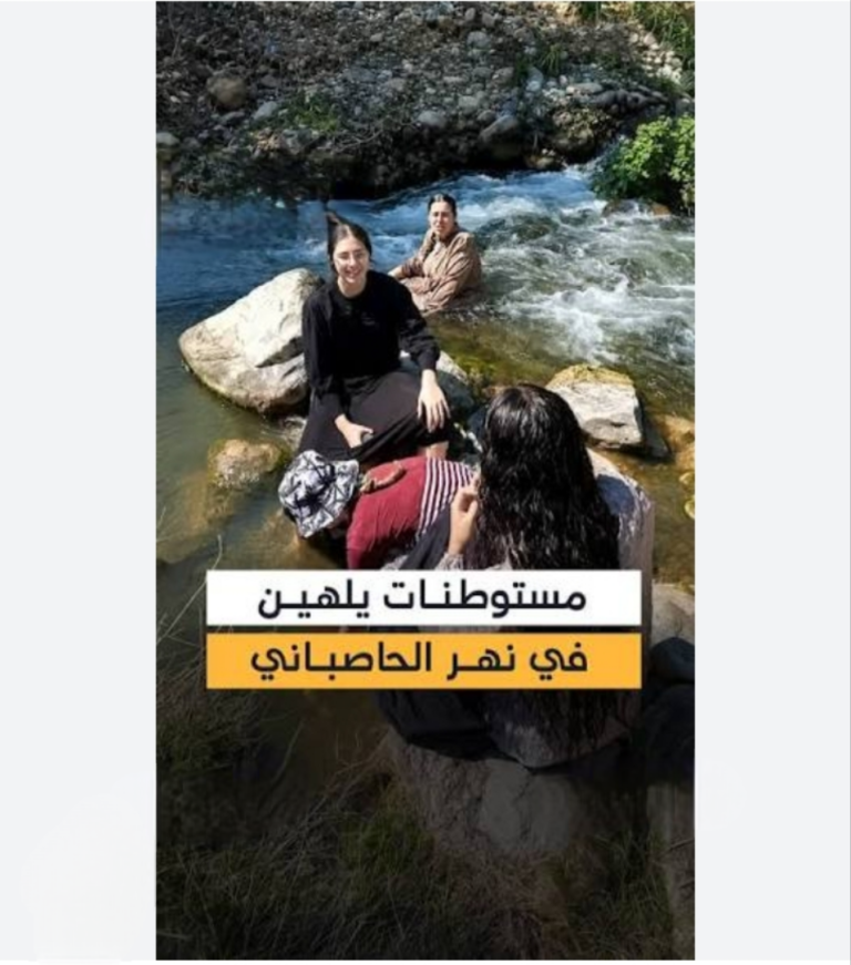 مجموعة من المستوطنات الإسرائيليات تسللت إلى جنوب لبنان للسباحة في نهر الحاصباني