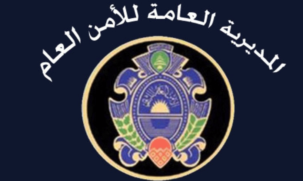 الأمن العام: تحرير عائلة سوريّة احتُجزت داخل مبنى في النبعة