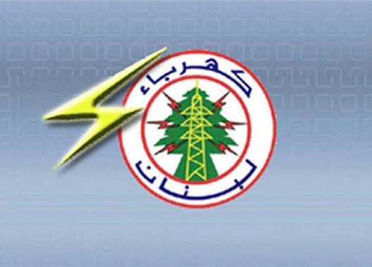 كهرباء لبنان: إنذار بقطع التيار عن القطاع العام بحال عدم دفع المتأخرات